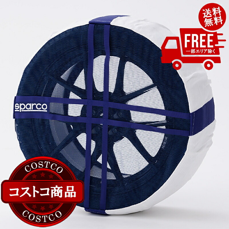 送料無料！(コストコ) スパルコ スノーソックス シールド 325R68　※ご注文後5-14日でお届けします