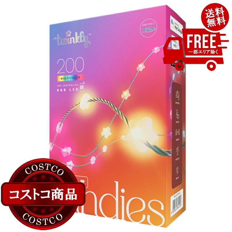 送料無料！(コストコ) Twinkly(トゥインクリー) キャンディーズ 200LED スマートデコレーションライト 星形 ※ご注文後5-14日でお届けします
