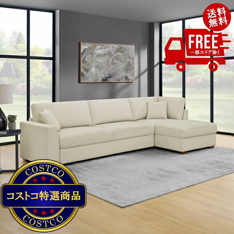 楽天市場】送料無料！(コストコ) Thomasville 布製モジュラーソファ6