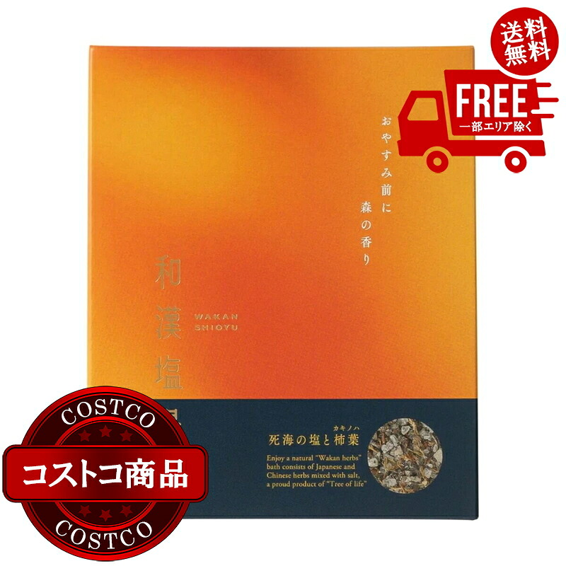 送料無料！(コストコ) 生活の木 和漢塩湯 30g x 6包 ブラックソルトと十薬(ドクダミ) 6セット　※ご注文後5-14日でお届けします