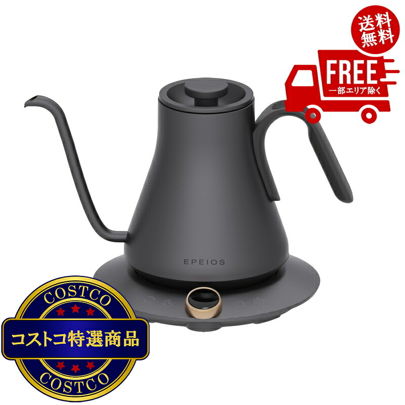 送料無料！(コストコ) EPEIOS ドリップケトル 0.9L ブラック CP001AGJP1 ※ご注文後5-14日でお届けします