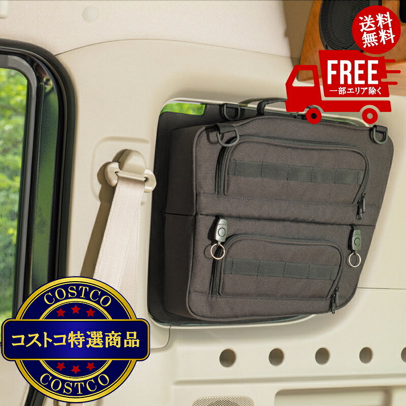 送料無料！(コストコ) プラス空間ブラインドラゲッジ エブリイ専用（サイドウィンドウ用）　※ご注文後5-14日でお届けします