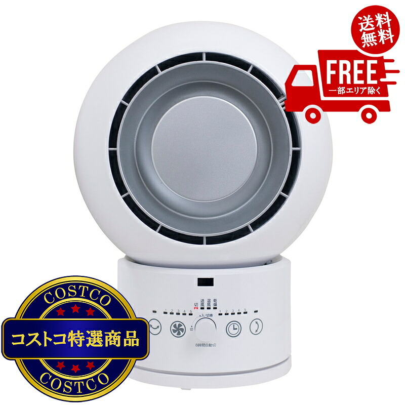送料無料!(コストコ) YAMAZEN HOT&COOLサーキュレーター YAR-ZD171(W) ※ご注文後2-3日以内にお届けします|JM 日本と世界の特選品 店