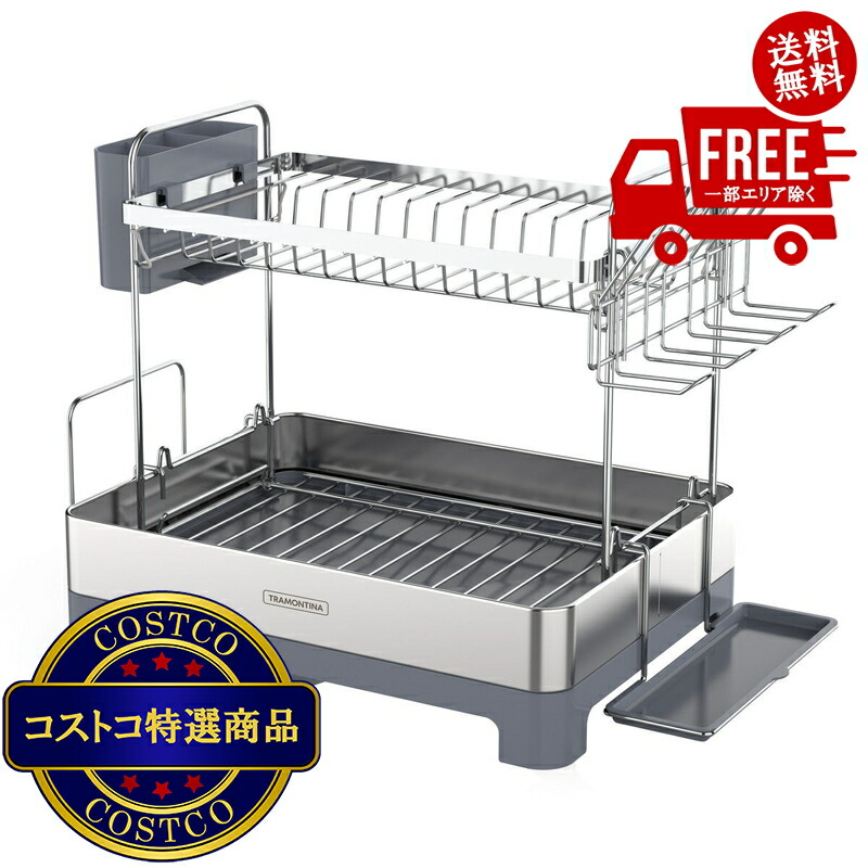 トラモンチーナTRAMONTINA ステンレススチール 食器ラック
