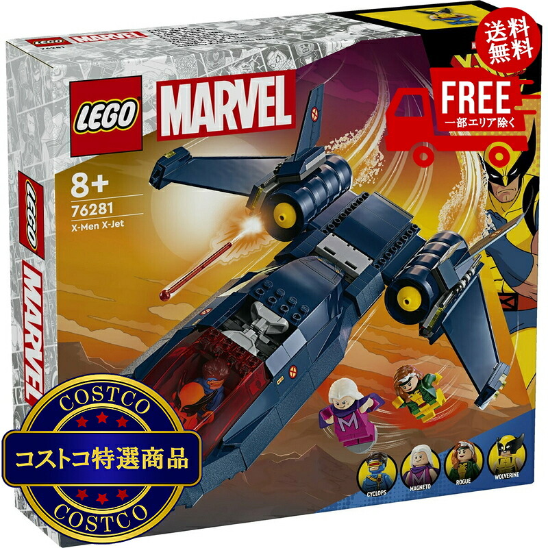 貨物輸送無料！(コストコ) レゴ X-MEN X-ジェット機 ※ご申しつける後2-3日以内にお届けします