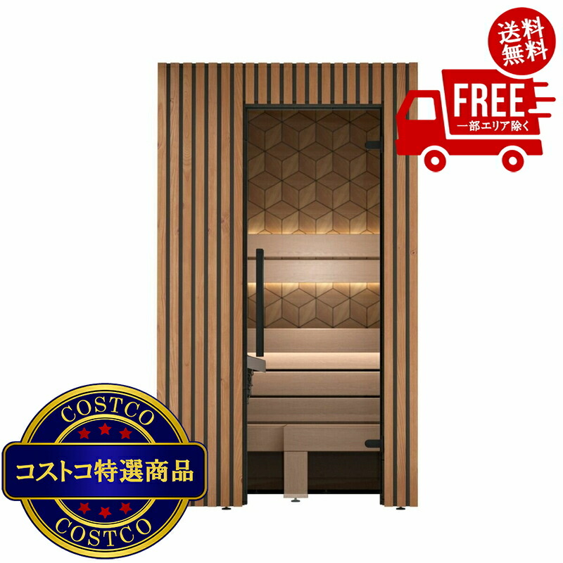 送料無料！(コストコ) Saunature インドアサウナキャビン Como 1-120　※ご注文後2-3日以内にお届けします