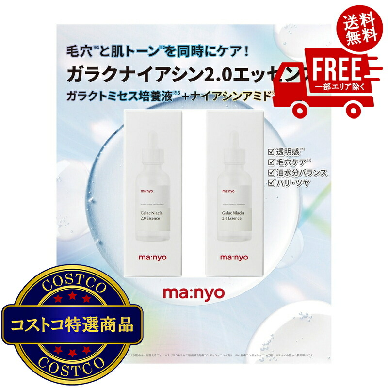 楽天市場】魔女工場 ma:nyo マニョ ガラクナイアシン2.0 50ml