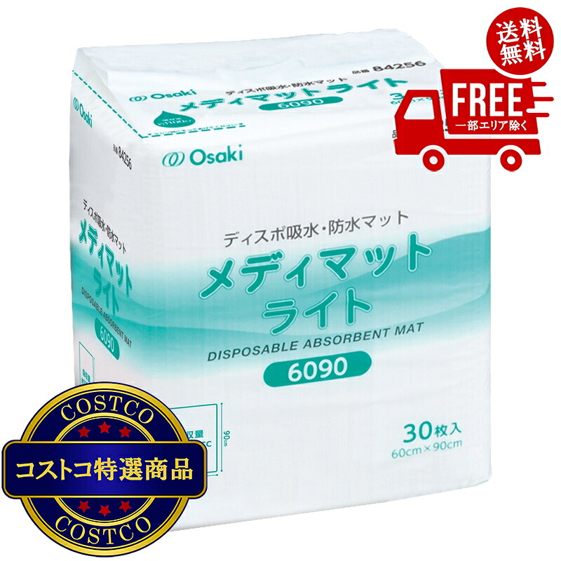 送料無料！(コストコ) 使い捨て防水シーツ メディマットライト 30枚入り (60 x 90cm) 4セット　※ご注文後5-14日でお届けします