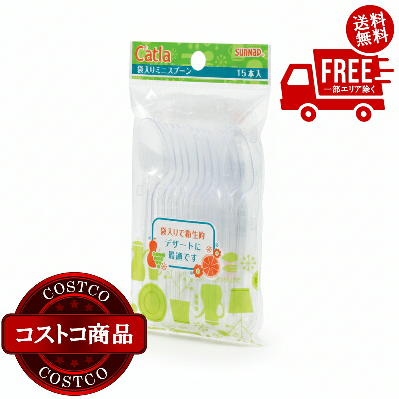 送料無料！(コストコ) 袋入りミニスプーン10cm x 15本 x 100袋　※ご注文後5-14日でお届けします