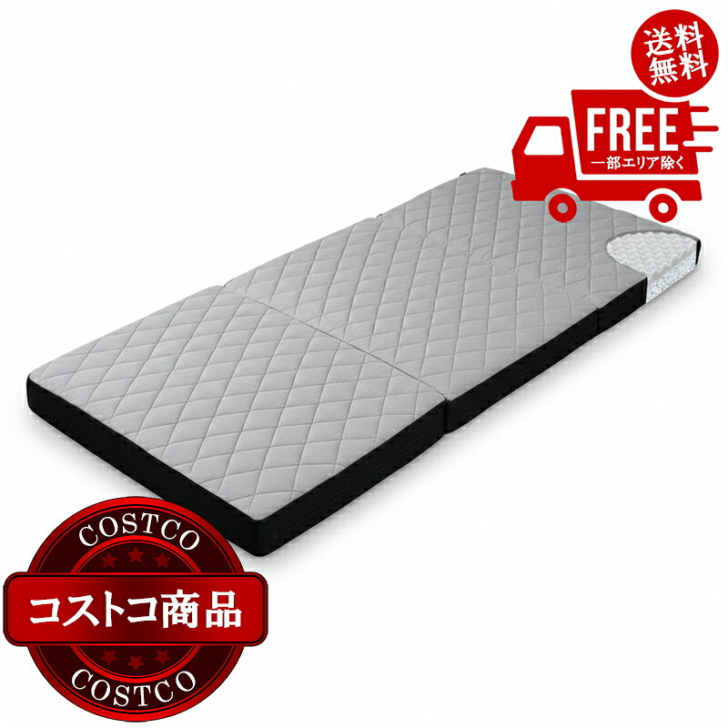 送料無料！(コストコ) アイリスオーヤマ メンズ エアリー マットレス 9cm　※ご注文後7-14日でお届けします