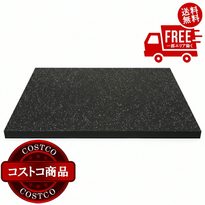 送料無料！(コストコ) セルデス New ゴムチップマット ワイド 50mm厚 90 cm x 65 cm　※ご注文後5-14日でお届けします
