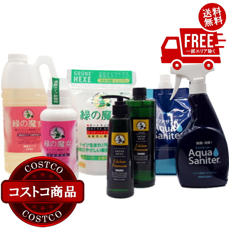 貨物輸送無料！(コストコ) 緑の魔法つかい エコ仕掛ける ※ご申しつける後5-14日でお届けします