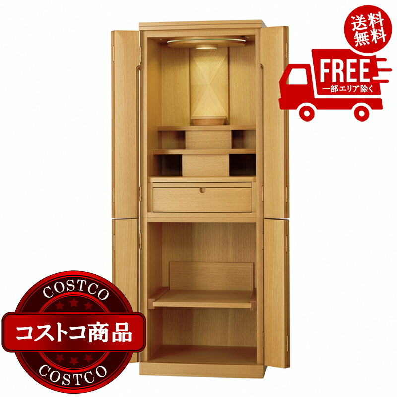 貨物輸送無料！(コストコ) 今めかしい仏壇 ポラリス ナラ 台付15*45号 ※受注生み出すことの悧巧納品日は申し付ける後に貼り出しします