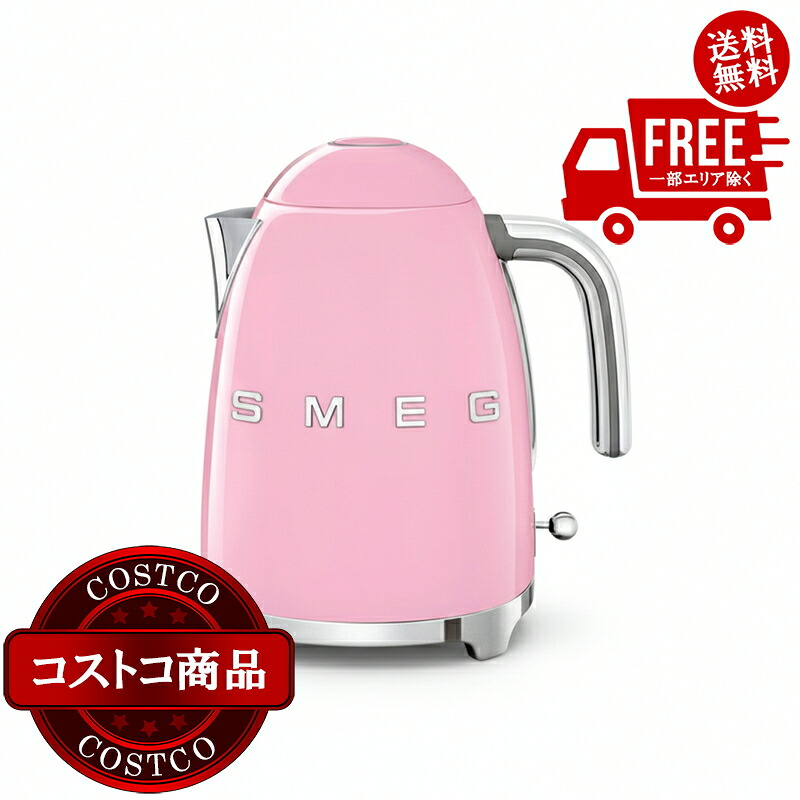 貨物輸送無料！(コストコ) SMEG 湯沸かし KLF03 さくら色 ※ご申し付ける後5-14日でお届けします