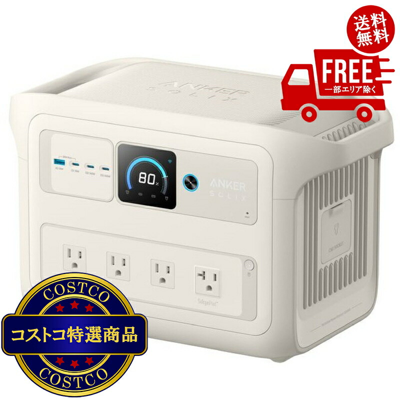 貨物輸送無料！(コストコ) Anker（船掛かり）Solix C1000 Plus 象牙色 A1765521 ※ご申しつける後5-14日でお届けします