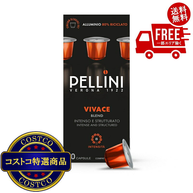 送料無料！(コストコ) ペリーニ ネスプレッソ 互換カプセル ヴィヴァーチェ 100カプセル入　※ご注文後5-14日でお届けします