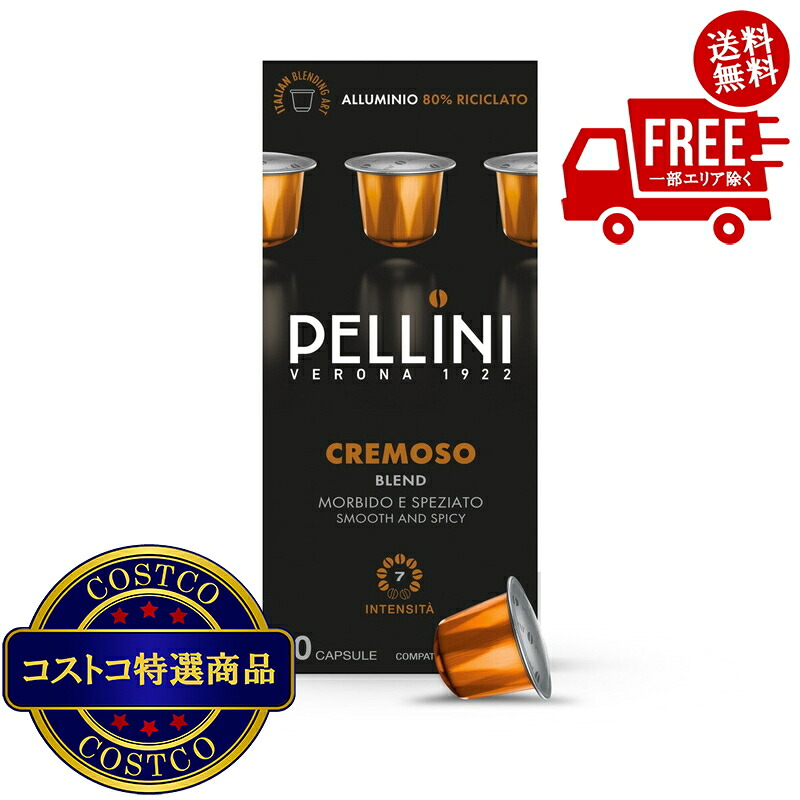 送料無料！(コストコ) ペリーニ ネスプレッソ 互換カプセル クレモーゾ 100カプセル入　※ご注文後5-14日でお届けします