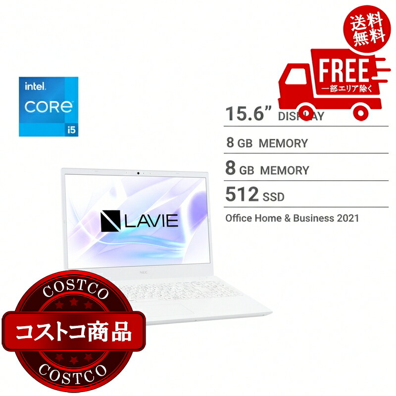 貨物輸送無料！(コストコ) NEC LAVIE Smart N15  15.6in万覚え帳マイコン  二十日鼠付き添い人  マイコン-SN245ADAV-6 ※ご申し付ける後2-3日以内にお届けします ノートPC-パソコン・周辺機器-パソコン