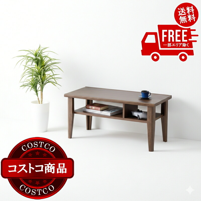 送料無料！(コストコ) 朝日木材加工 リビングテーブル Cosalo COC-3580LT-DB　※ご注文後5-14日でお届けします