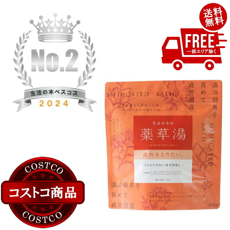 貨物輸送無料！(コストコ) やって行くの木 草本湯 23.5g x 7包 疲労困憊を取りたい。  6書き割り ※ご申し付ける後2-4日でお届けします
