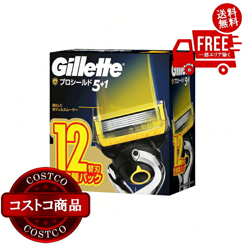 送料無料!(コストコ) ジレット プロシールド 髭剃り カミソリ 替刃12個 ※ご注文後2-3日以内にお届けします