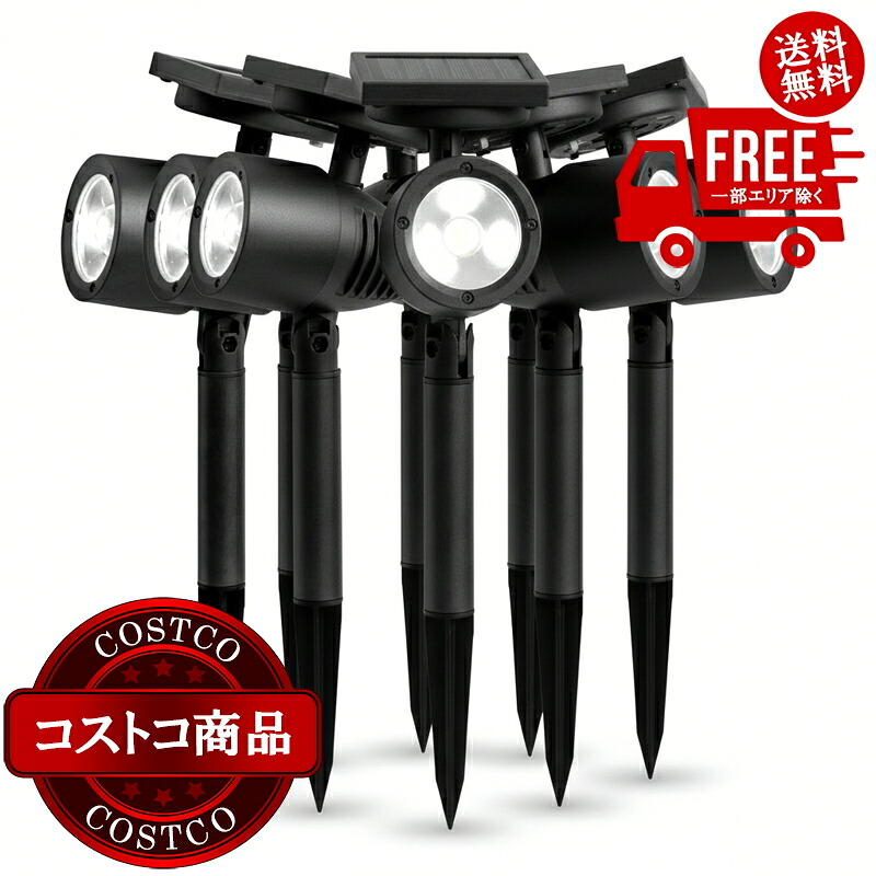 送料無料！(コストコ) タカショー ハイパワーLED ソーラーアップライト20 LGS-130 6個セット　※ご注文後5-14日でお届けします