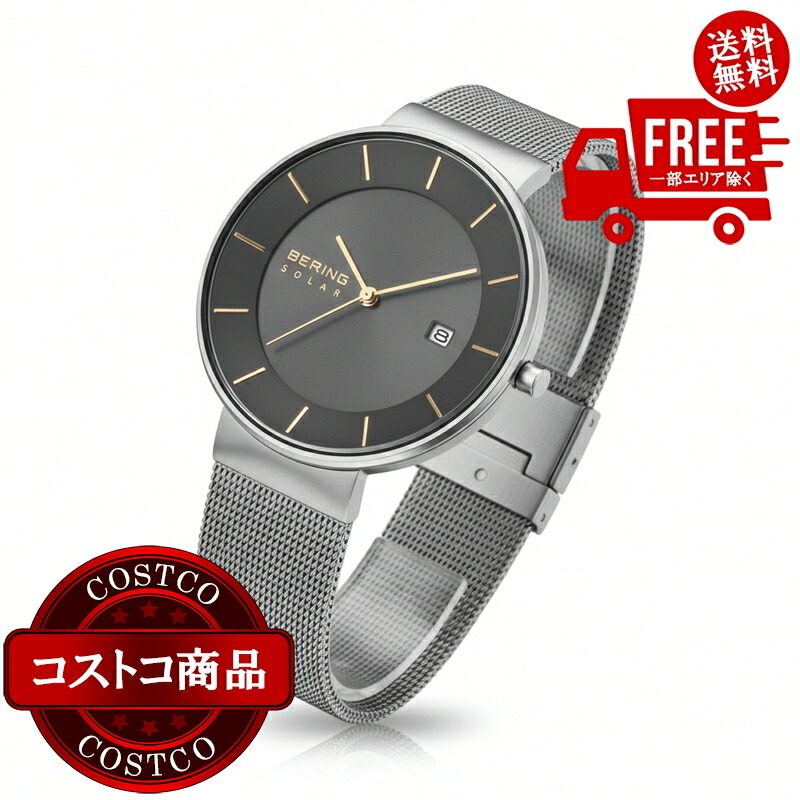 送料無料！(コストコ) BERING WATCH スカンジナヴィアンソーラー 14639-003　※ご注文後2-3日以内にお届けします