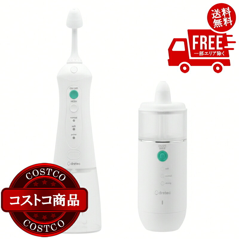 送料無料！(コストコ) ドリテック 鼻用洗浄器 クリーンリフレッシュ&クリーンリフレッシュコンパクト セット　※ご注文後2-3日以内にお届けします