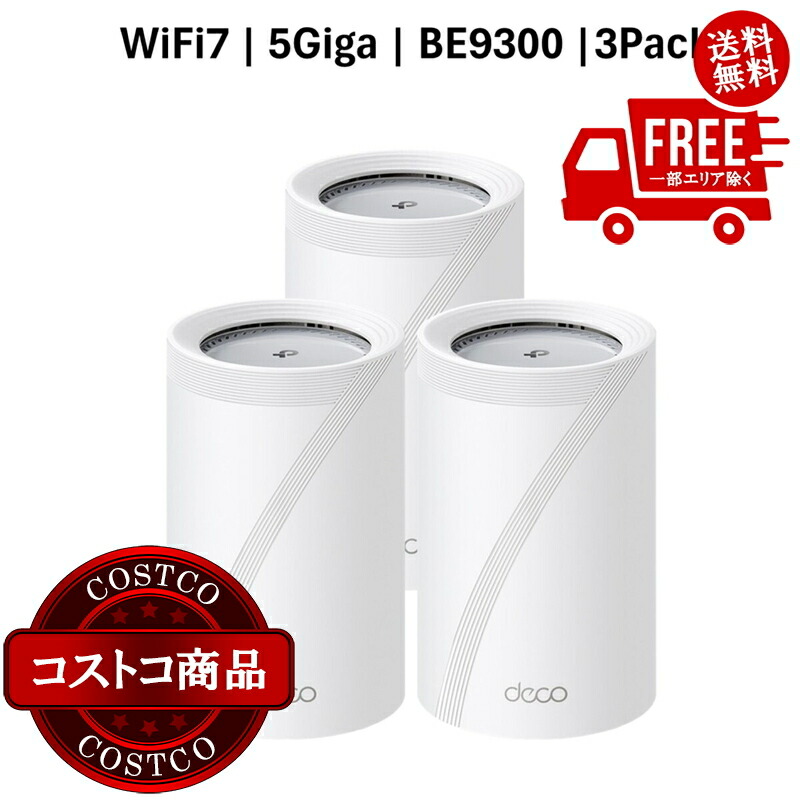 貨物輸送無料！(コストコ) TP-Link Deco BE65 Pro 3Pack メッシュ無線LAN7 ルータ 5764＋2882＋688Mbps BE9300 320MHz 取り組みダンス楽隊 IPoE IPv6相応う 3年引きうける ※ご申し付ける後5-14日でお届けします