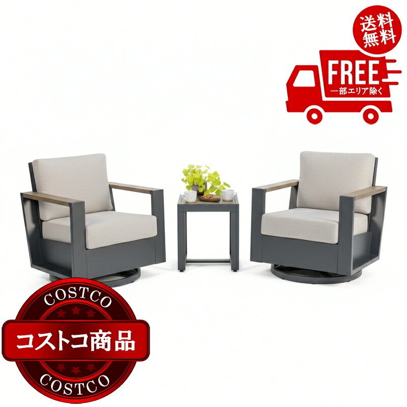送料無料！(コストコ) サンヴィラ Archer 屋外用テーブル & チェア 3点セット　※ご注文後10日以内にお届け。配達業者からお届け日の確認があります。