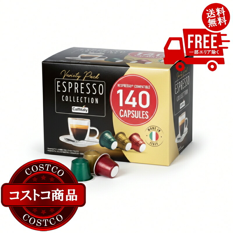楽天市場】【COSTCO】コストコ【Vittoria】ヴィットリア ネスプレッソ