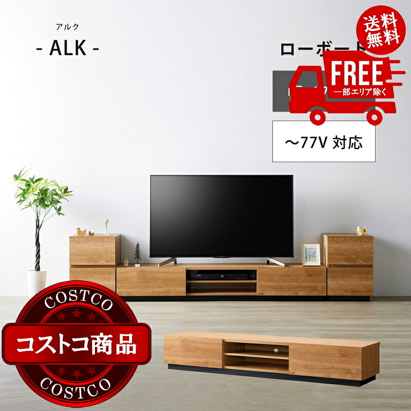 送料無料！(コストコ) 朝日木材加工 テレビ台 アルク 77型 ALK-3018AV　※ご注文後7-14日でお届けします｜JM 日本と世界の特選品 店