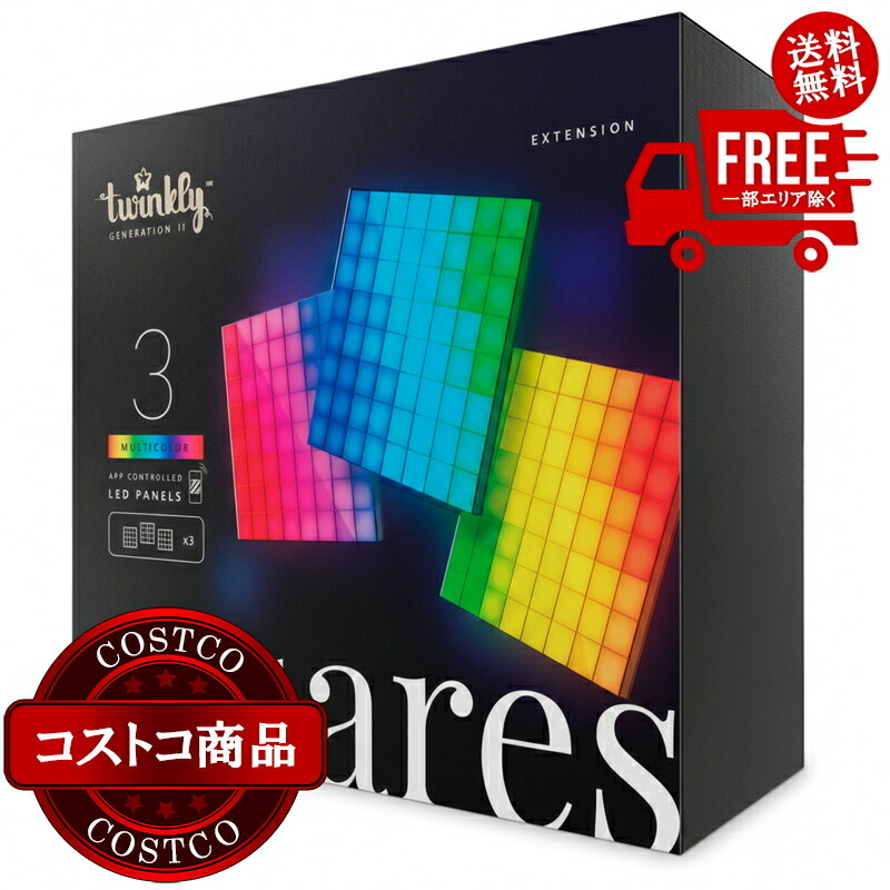 送料無料！(コストコ) Twinkly(トゥインクリー) スマートLEDパネル 3枚セット ※ご注文後5-14日でお届けします