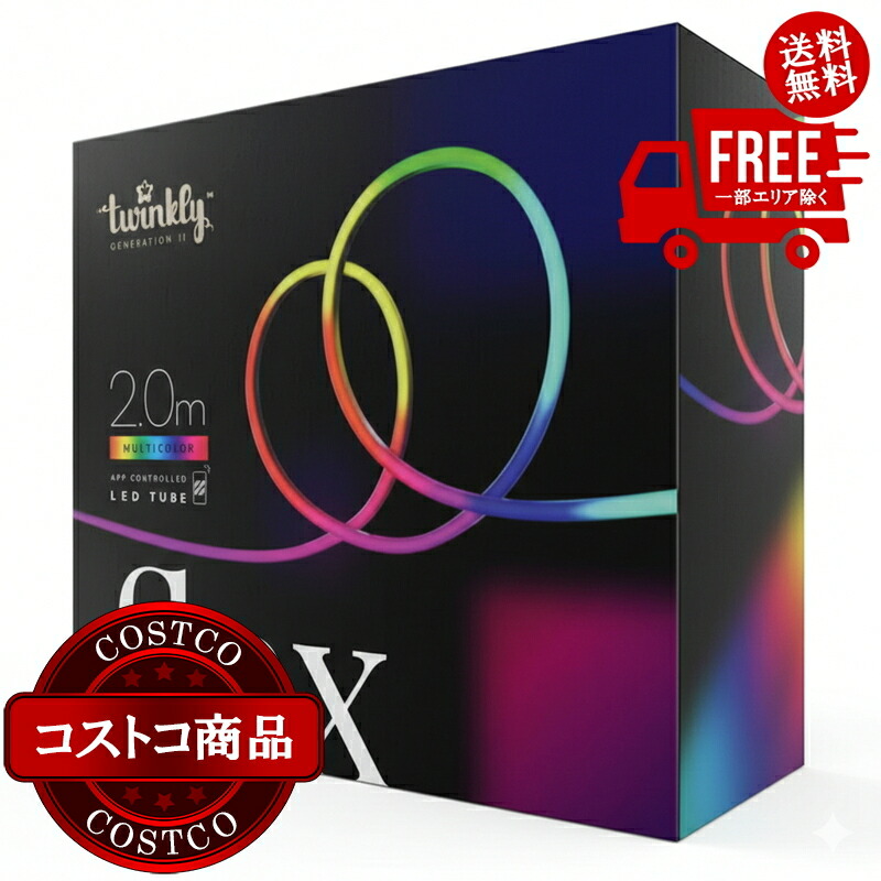 送料無料！(コストコ) Twinkly(トゥインクリー) フレックス2.0 LEDチューブ スマートデコレーションライト ※ご注文後5-14日でお届けします