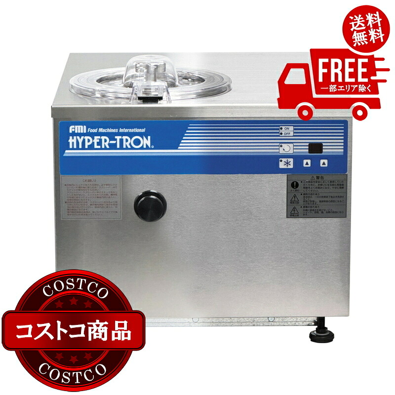 貨物輸送無料！(コストコ) FMI ハイパートロンミニ 小型クリーム冷凍庫 HTF-6N(C) ※ご申し付ける後4-7日でお届けします