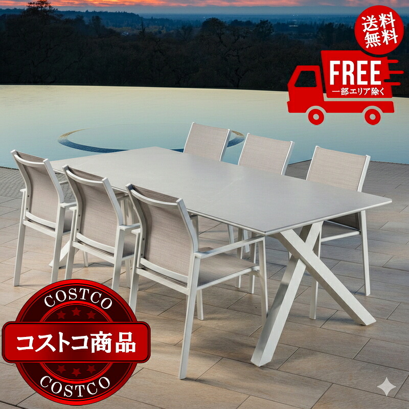 送料無料！(コストコ) サンヴィラ Cortena 屋外用 ダイニング 7点セット　※ご注文後7日以内にお届けします