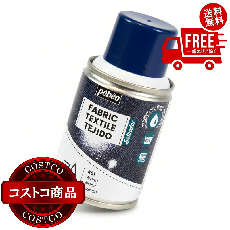 送料無料！(コストコ) ペベオ 布用水性アクリルペイントスプレー 7A Spraysセタスプレー 100ml：ホワイト 6セット　※ご注文後5-14日でお届けします