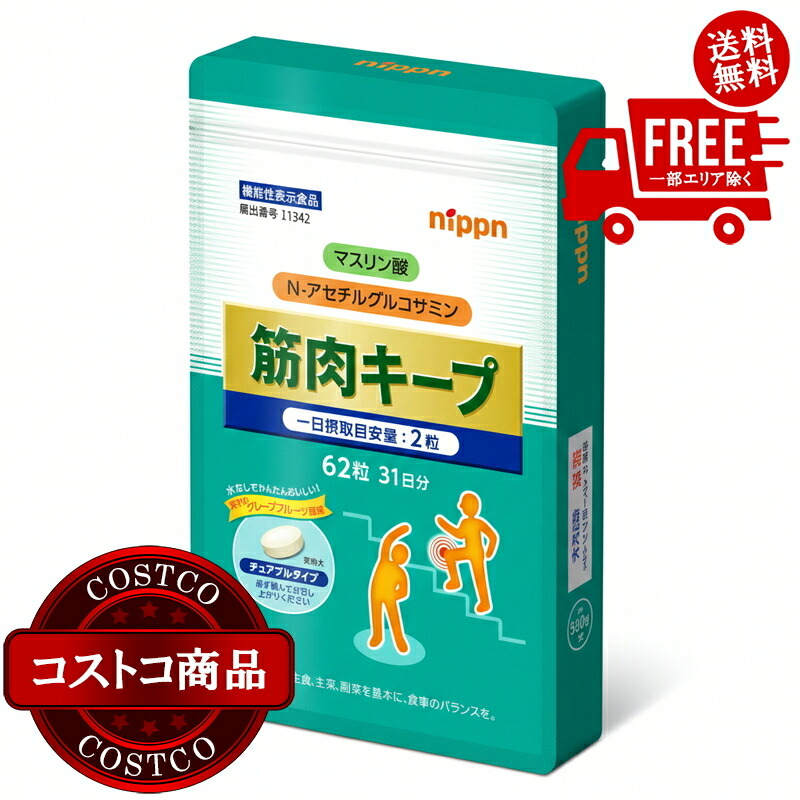 送料無料！(コストコ) 貯筋習慣 プラスひざ関節サポート 62粒　2セット　※ご注文後5-14日でお届けします