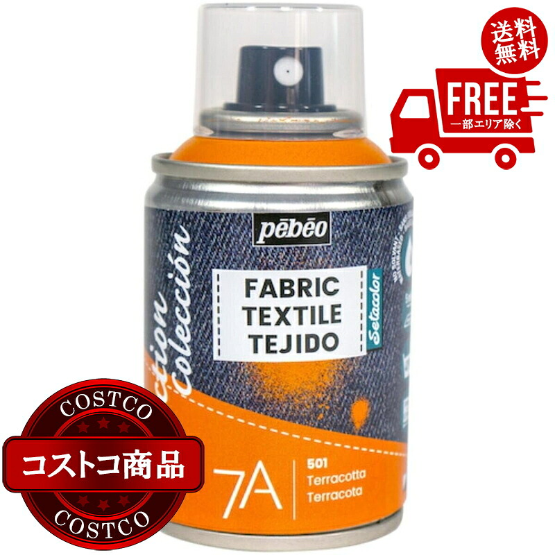 送料無料！(コストコ) ペベオ 布用水性アクリルペイントスプレー 7A Spraysセタスプレー 100ml テラコッタ 6セット　※ご注文後5-14日でお届けします