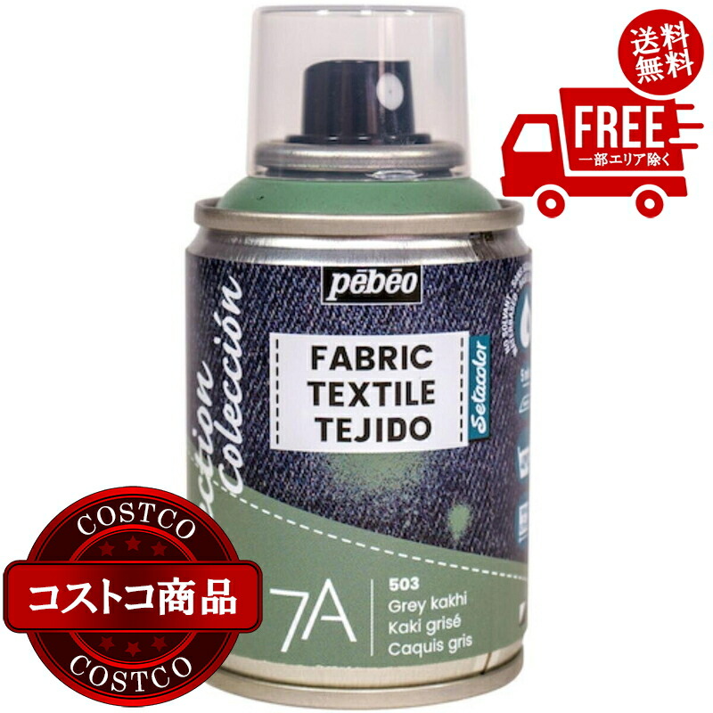 送料無料！(コストコ) ペベオ 布用水性アクリルペイントスプレー 7A Spraysセタスプレー 100ml グレイカーキ 6セット　※ご注文後5-14日でお届けします