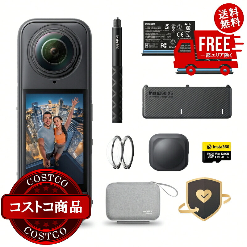 貨物輸送無料！(コストコ) インスタ360 X5 360° 動き 写真器 事あたらしいバンドル ※ご申し付ける後2-3日以内にお届けします
