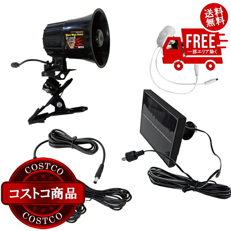 貨物輸送無料！(コストコ) MTO 熊よけわんわん唐人笛/サイレン 24第四次元/暮夜検知器付ソーラーワット数手合い＆ 3m有線テレビ2本加えること ※ご申しつける後5-14日でお届けします