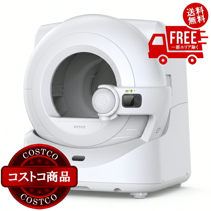 送料無料！(コストコ) PETKIT カメラ付き 猫用自動トイレ オートパッキング機能搭載 P9903　※ご注文後5-14日でお届けします