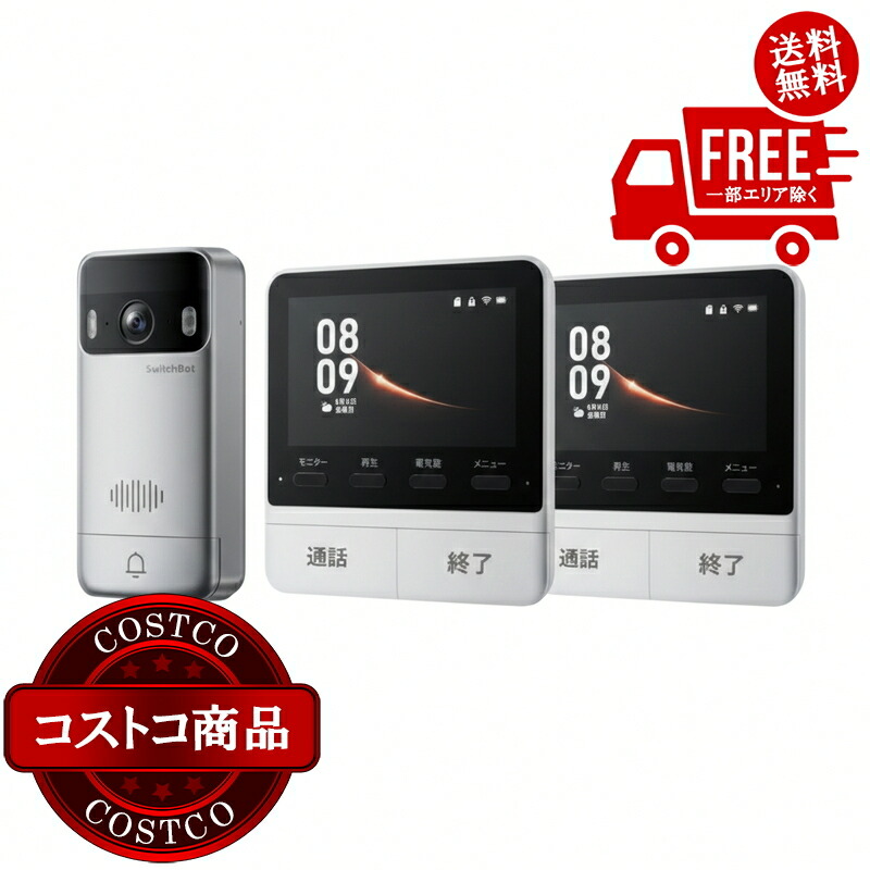 貨物輸送無料！(コストコ) スイッチボット スマートテレビドアホン\u0026増設管する書き割り W6802000x2-W6702001 ※ご申し付ける後5-14日でお届けします