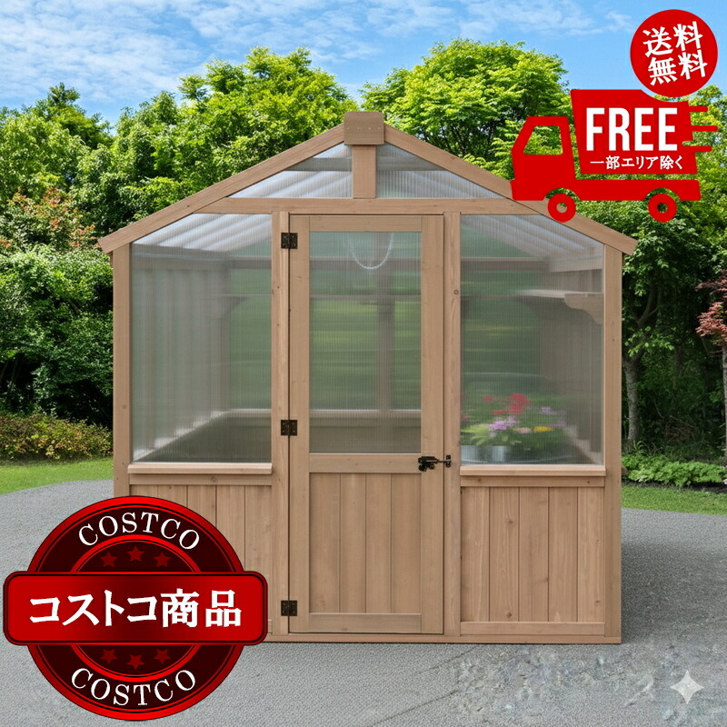 貨物輸送無料！(コストコ) Yardistry グリーンハウス 木製植木室 2.4 x 3.0m ※ご申しつける後5-14日でお届けします