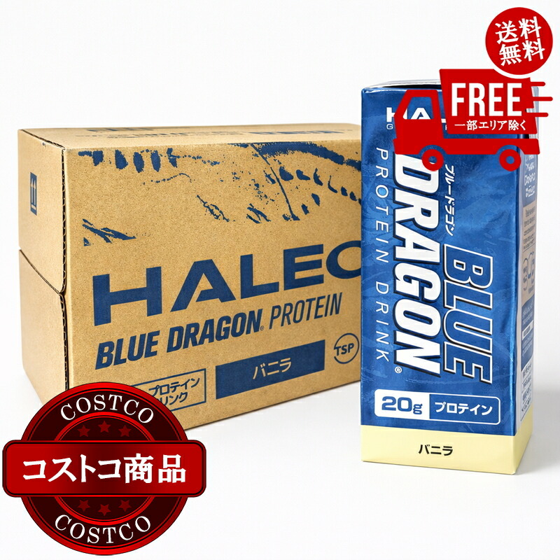送料無料！(コストコ) HALEO プロテインドリンク リッチバニラ風味 200ml x 24本　※ご注文後4-7日でお届けします