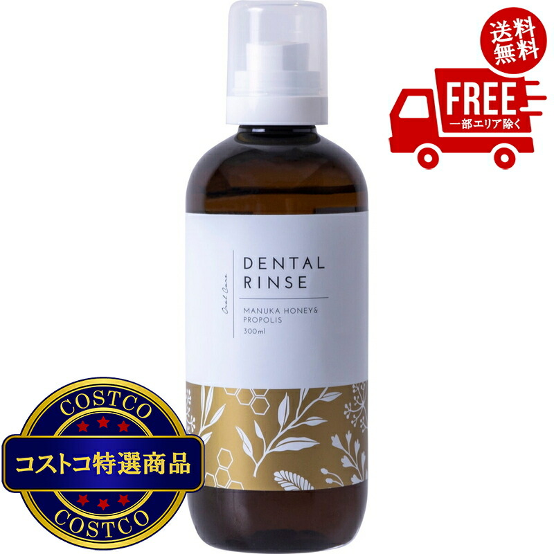 送料無料！(コストコ) 生活の木 ハーブの薬用デンタルリンス マヌカハニー＆プロポリス 300mL 6セット　※ご注文後5-14日でお届けします