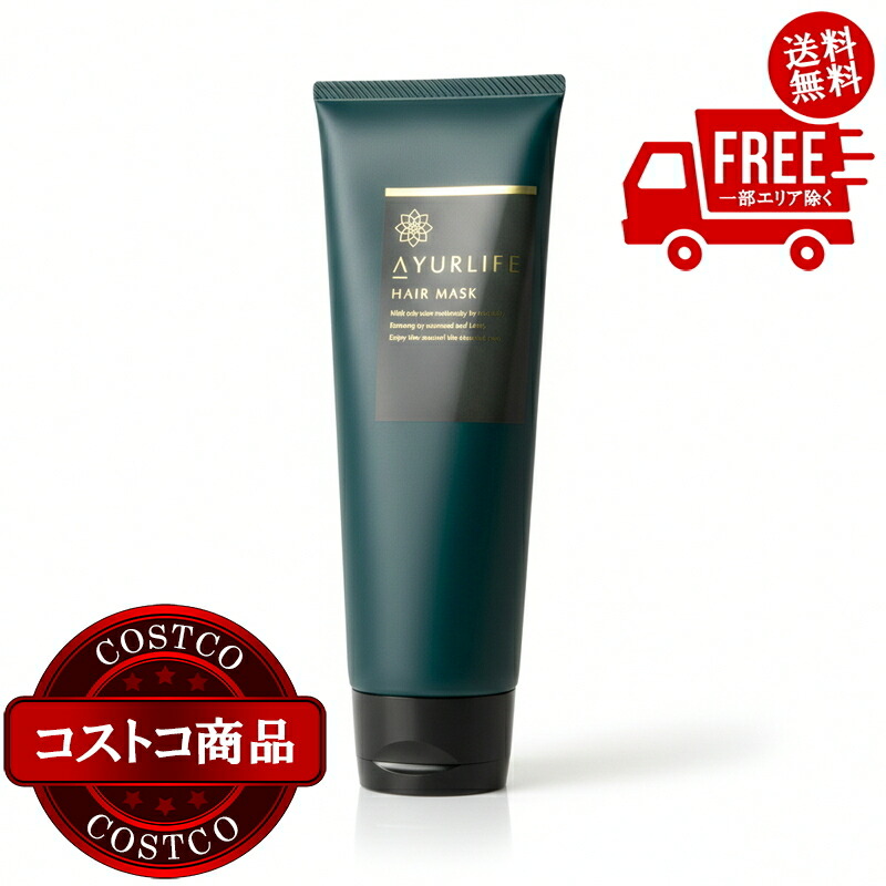 送料無料！(コストコ) 生活の木 アーユルライフ モイストヘアマスク 180g 6セット　※ご注文後5-14日でお届けします