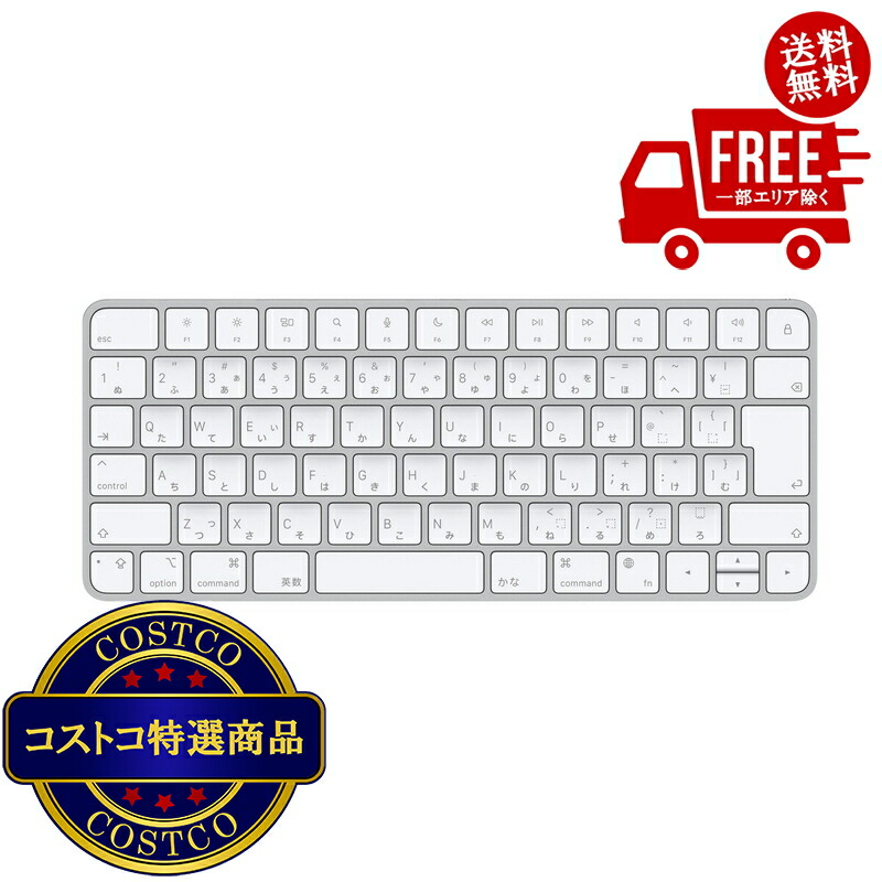 貨物輸送無料！(コストコ) Apple Magic Keyboard/USB-C/日本語(JIS) ※ご申し付ける後2-3日以内にお届けします