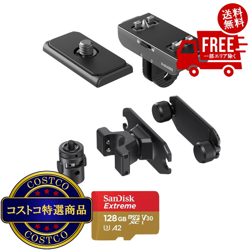 貨物輸送無料！(コストコ) インスタ360 トラベルバンドルキット CINSBAVK-ECOS ※